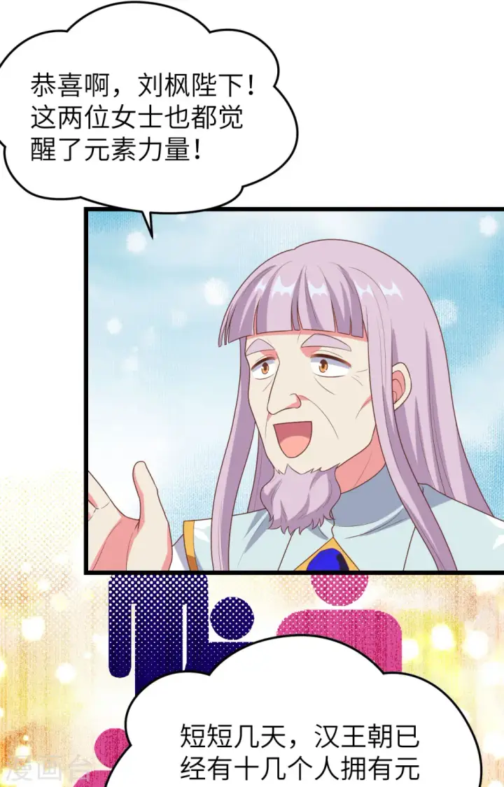 漫画《从今天开始当城主》第384话第35张图