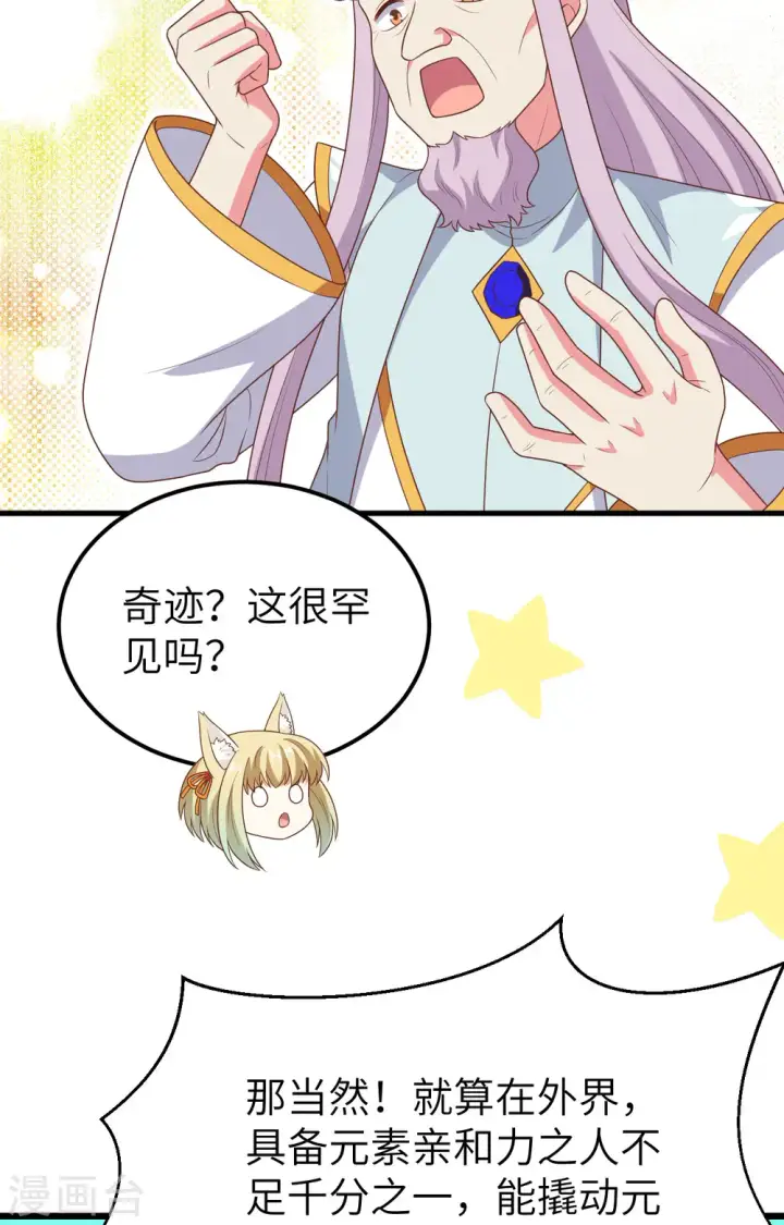 漫画《从今天开始当城主》第384话第37张图