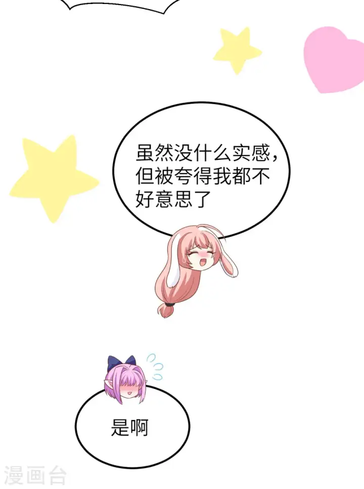 漫画《从今天开始当城主》第384话第41张图