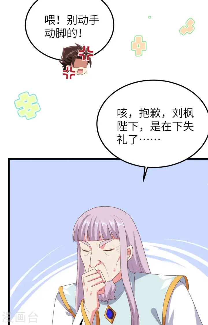 漫画《从今天开始当城主》第384话第45张图