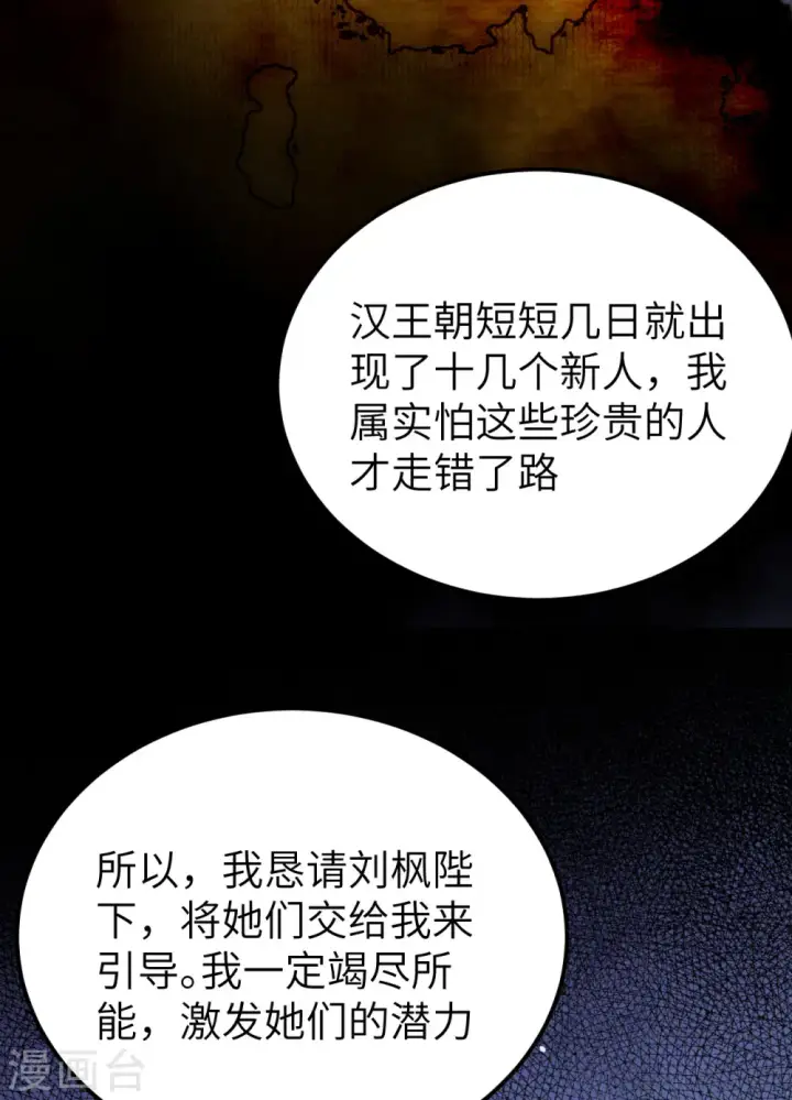 漫画《从今天开始当城主》第384话第48张图