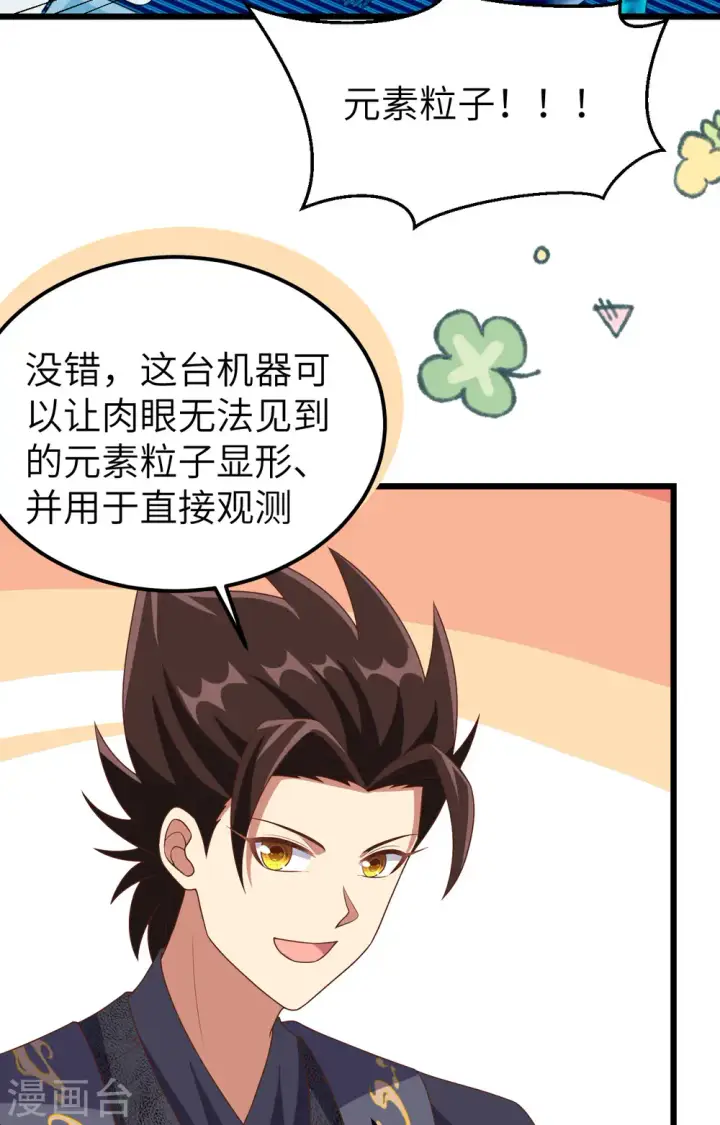 漫画《从今天开始当城主》第384话第6张图
