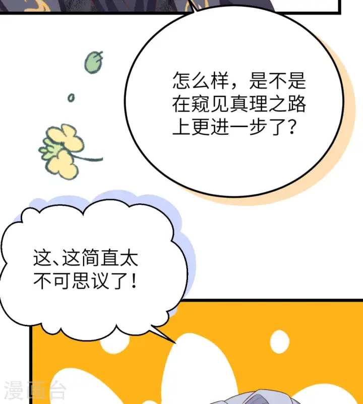 漫画《从今天开始当城主》第384话第7张图