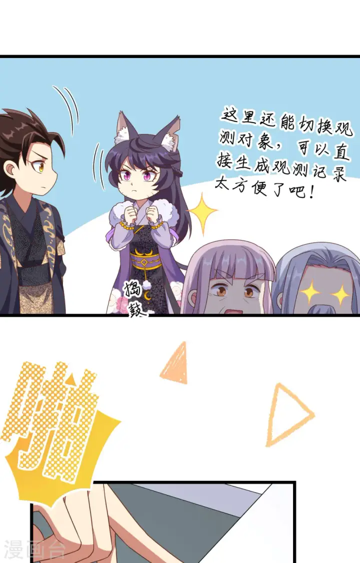 漫画《从今天开始当城主》第384话第9张图