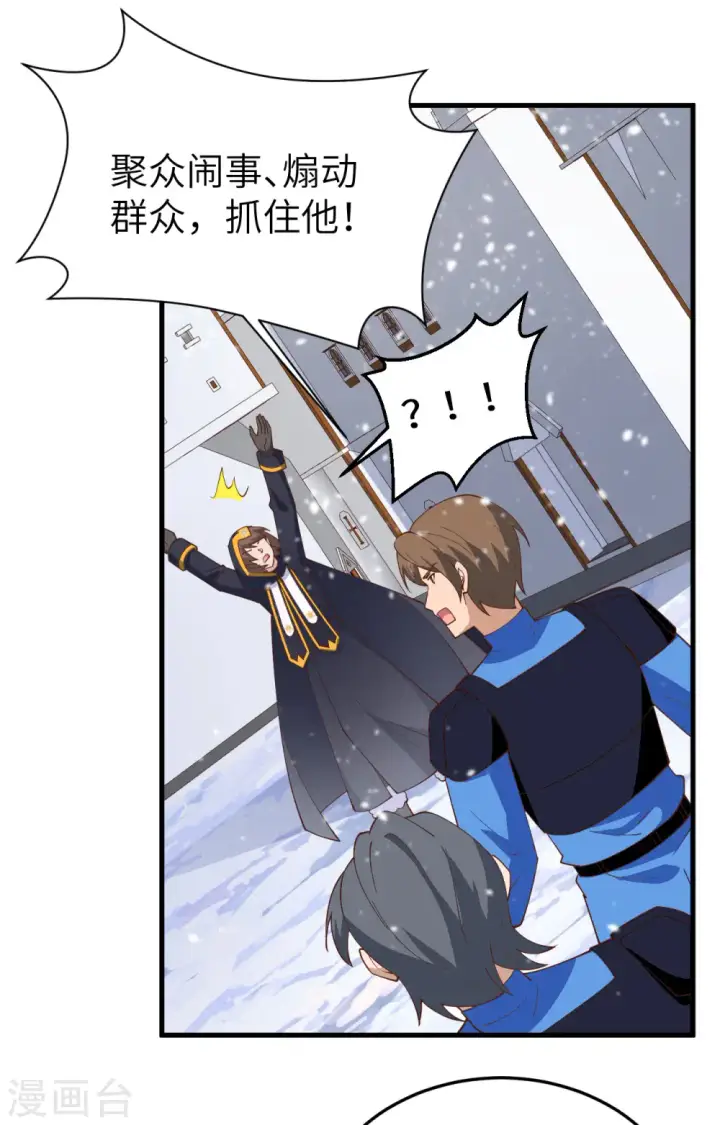 漫画《从今天开始当城主》第385话第11张图