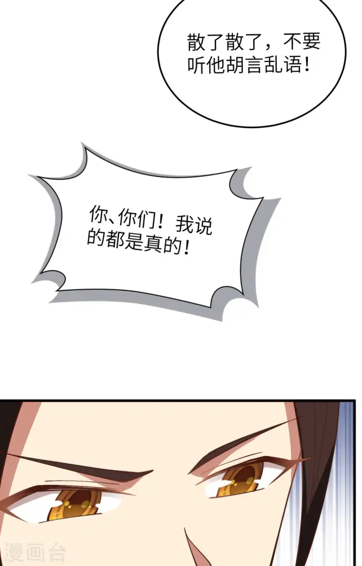 漫画《从今天开始当城主》第385话第12张图