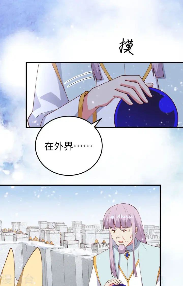 漫画《从今天开始当城主》第385话第17张图