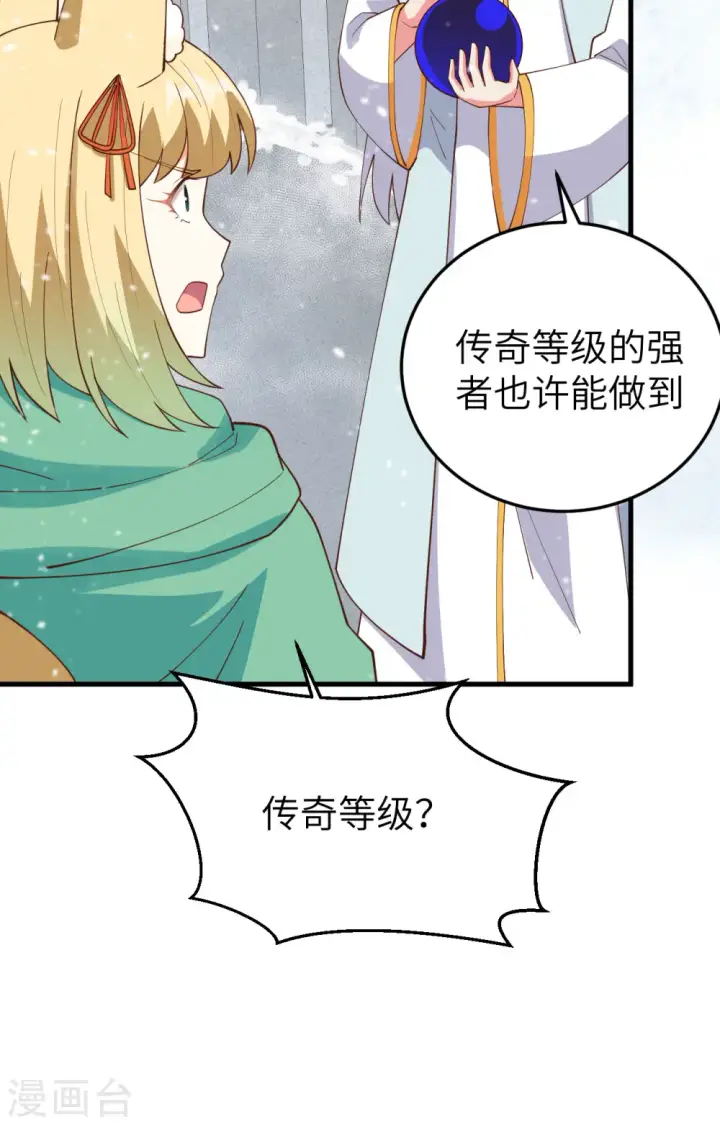 漫画《从今天开始当城主》第385话第18张图