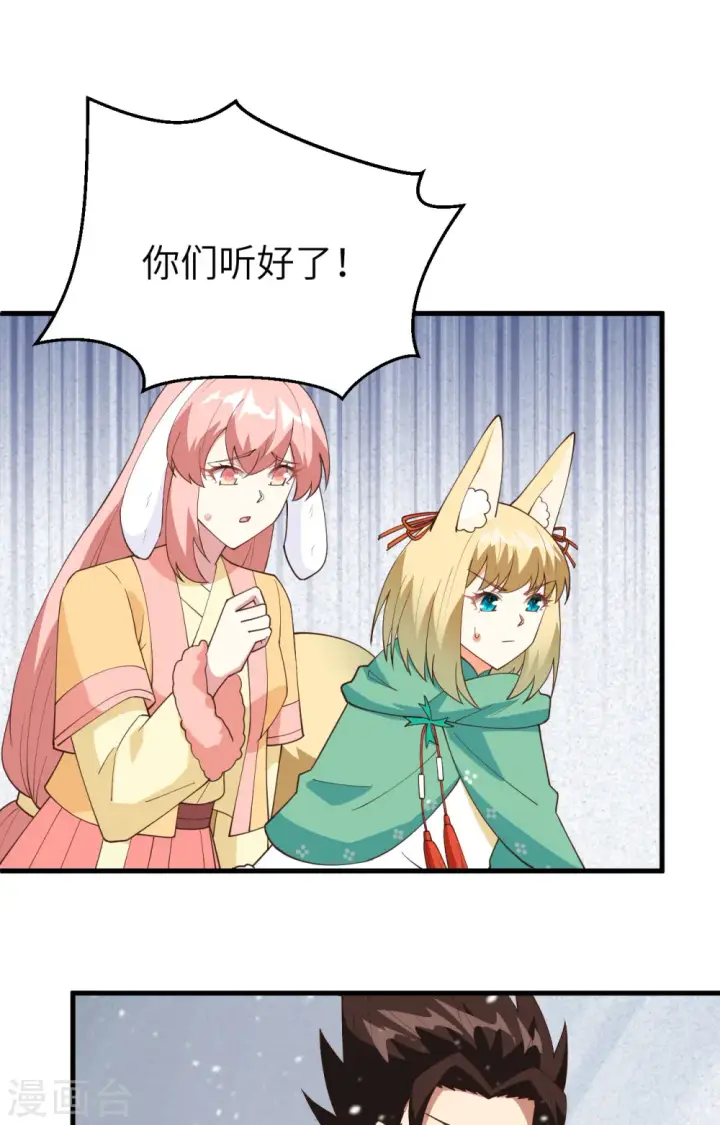 漫画《从今天开始当城主》第385话第2张图