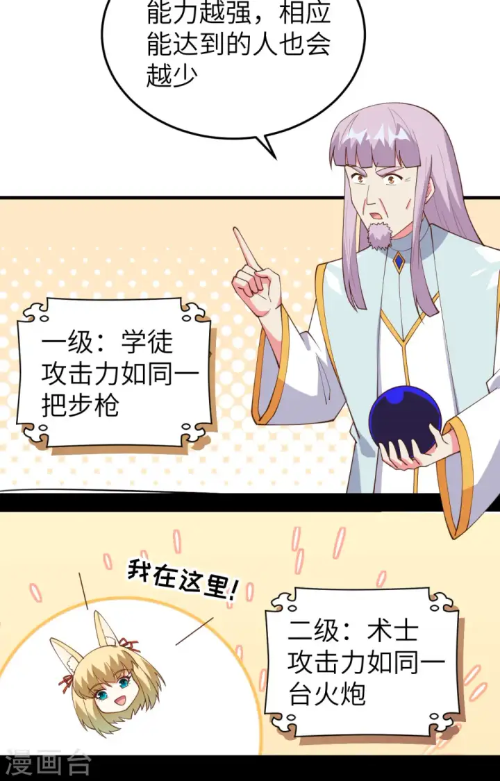 漫画《从今天开始当城主》第385话第20张图