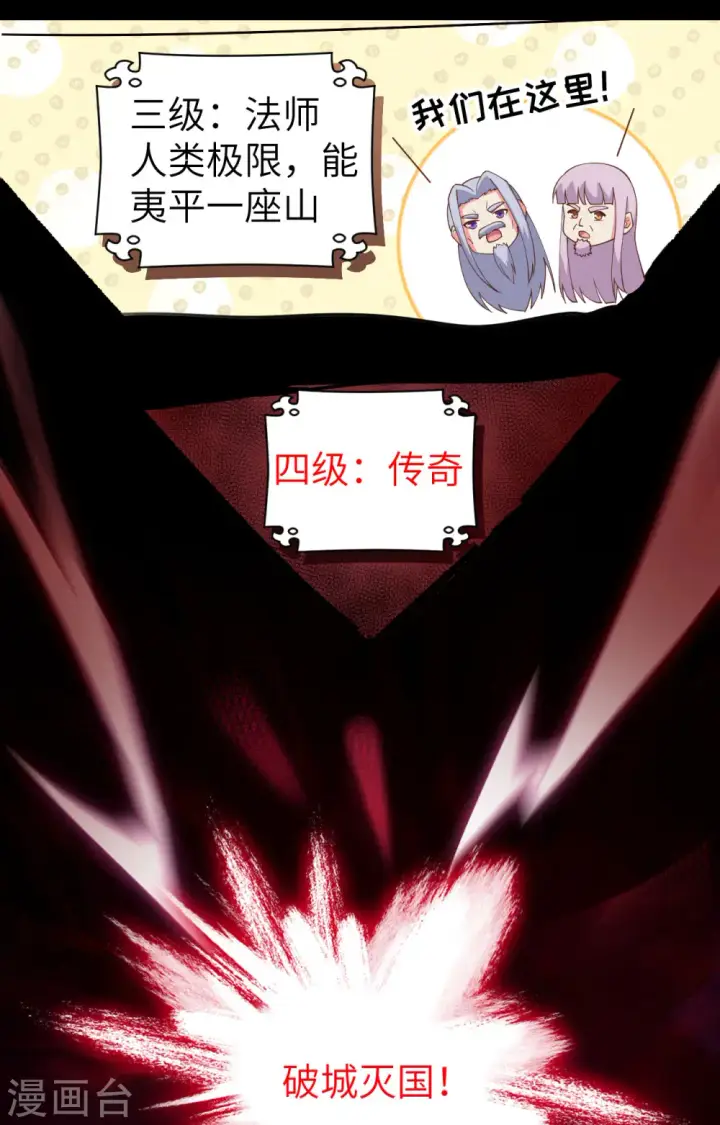 漫画《从今天开始当城主》第385话第21张图