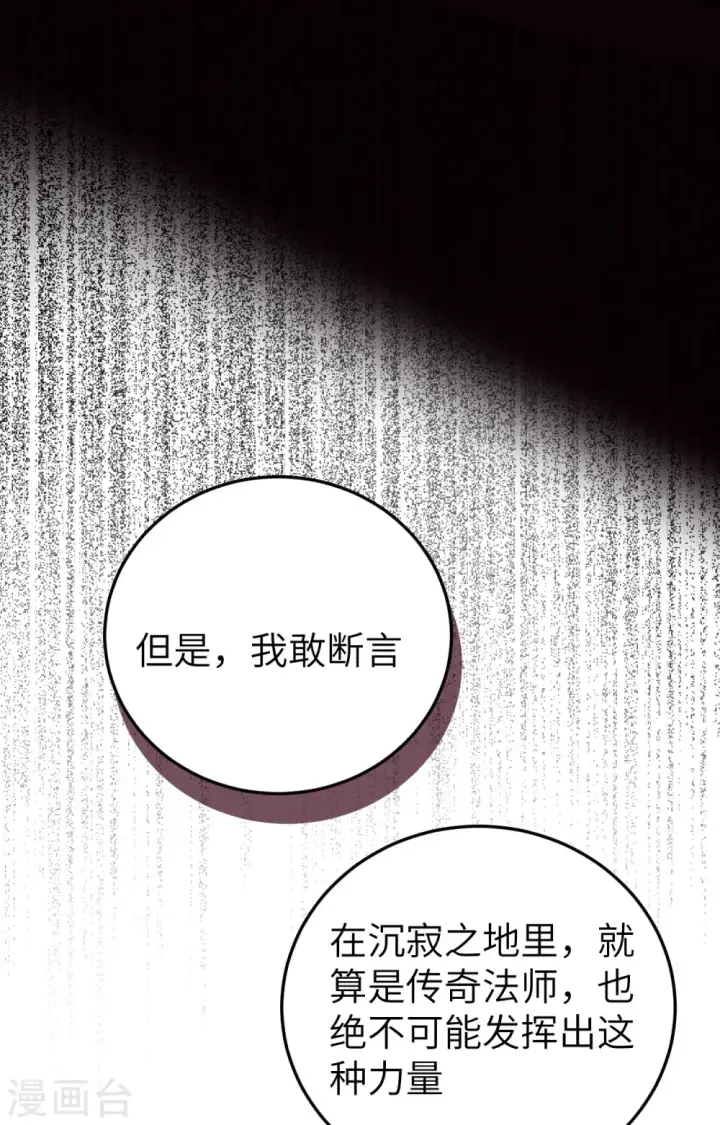 漫画《从今天开始当城主》第385话第23张图