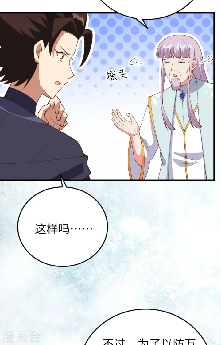 漫画《从今天开始当城主》第385话第24张图
