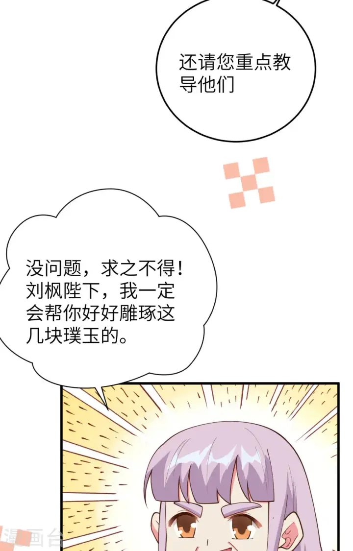 漫画《从今天开始当城主》第385话第27张图