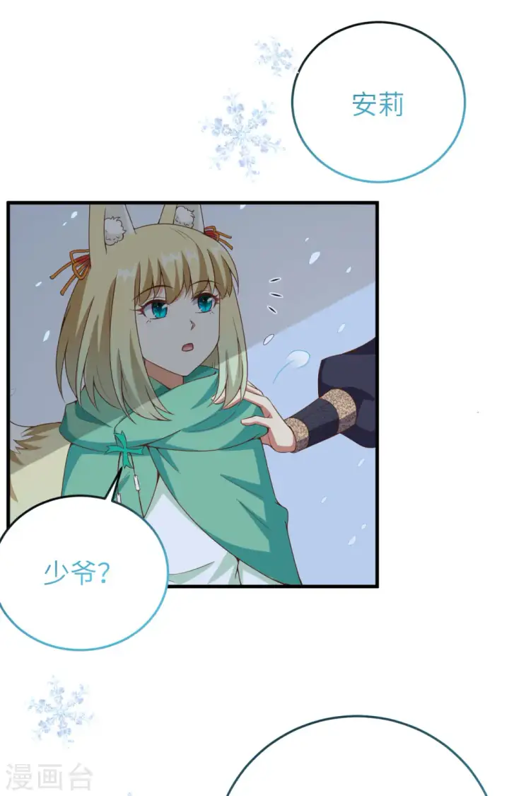 漫画《从今天开始当城主》第385话第29张图
