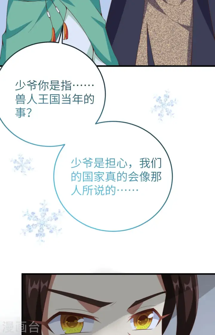 漫画《从今天开始当城主》第385话第31张图