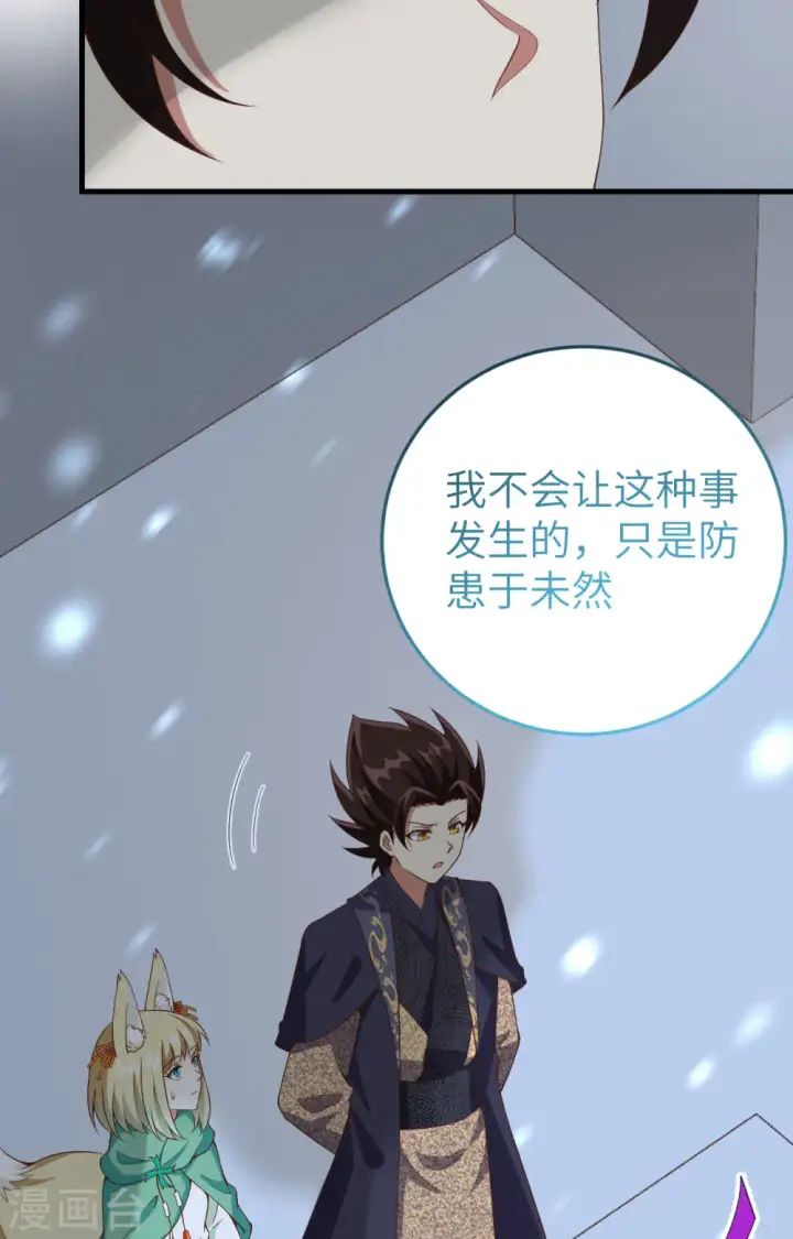 漫画《从今天开始当城主》第385话第32张图
