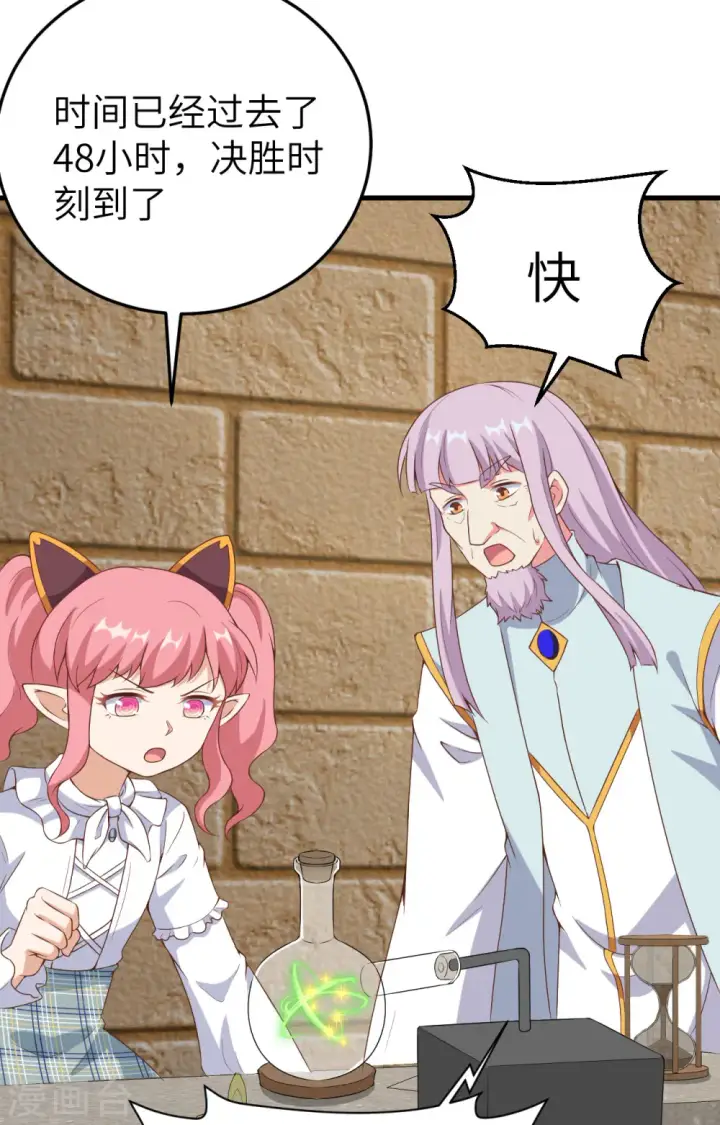 漫画《从今天开始当城主》第385话第37张图
