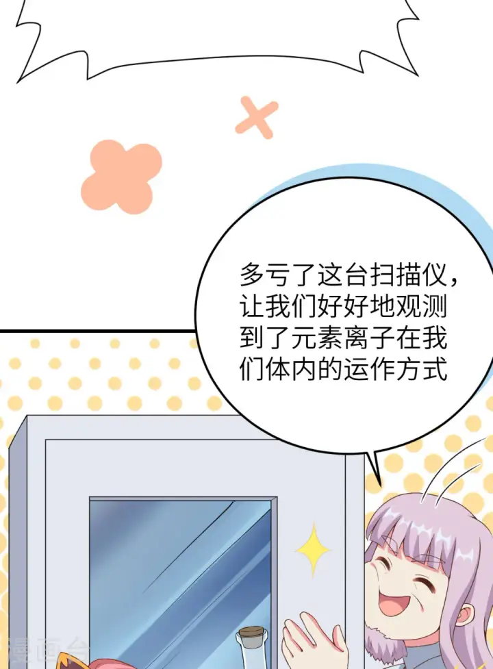漫画《从今天开始当城主》第385话第40张图