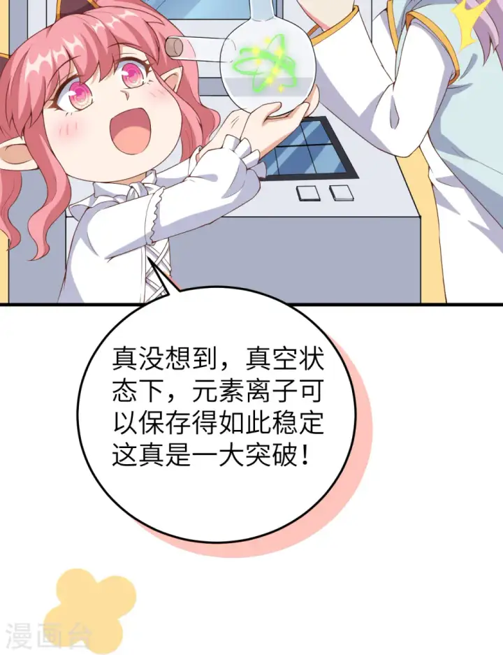漫画《从今天开始当城主》第385话第41张图