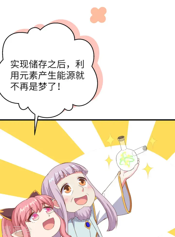 漫画《从今天开始当城主》第385话第42张图
