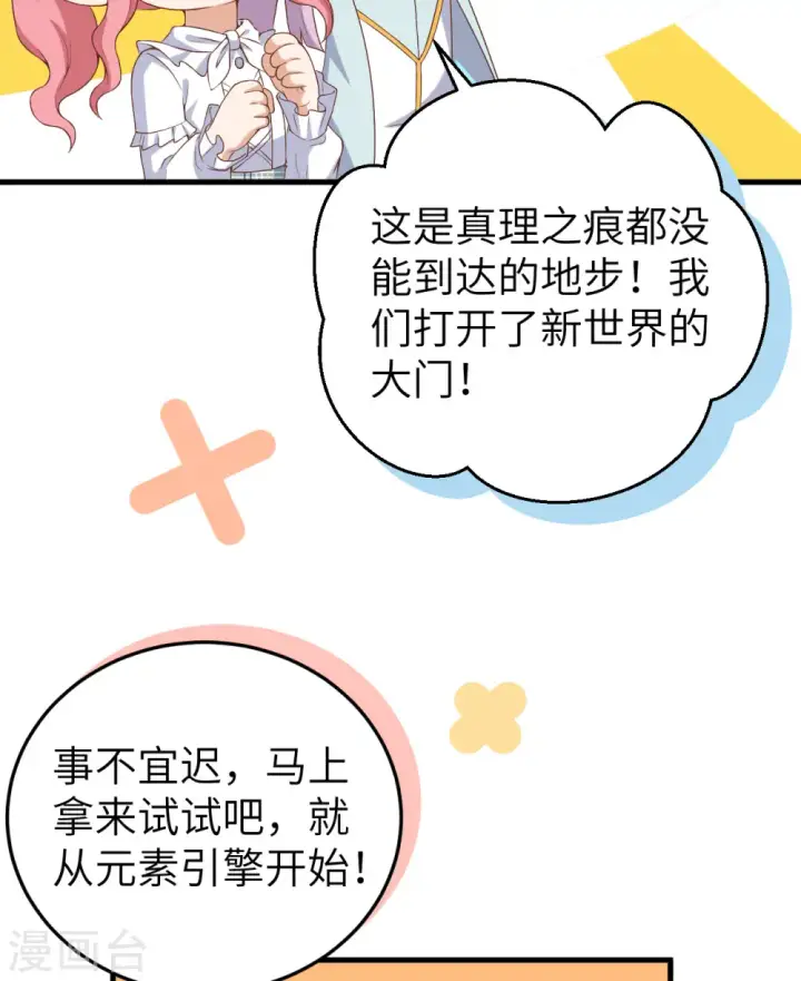 漫画《从今天开始当城主》第385话第43张图