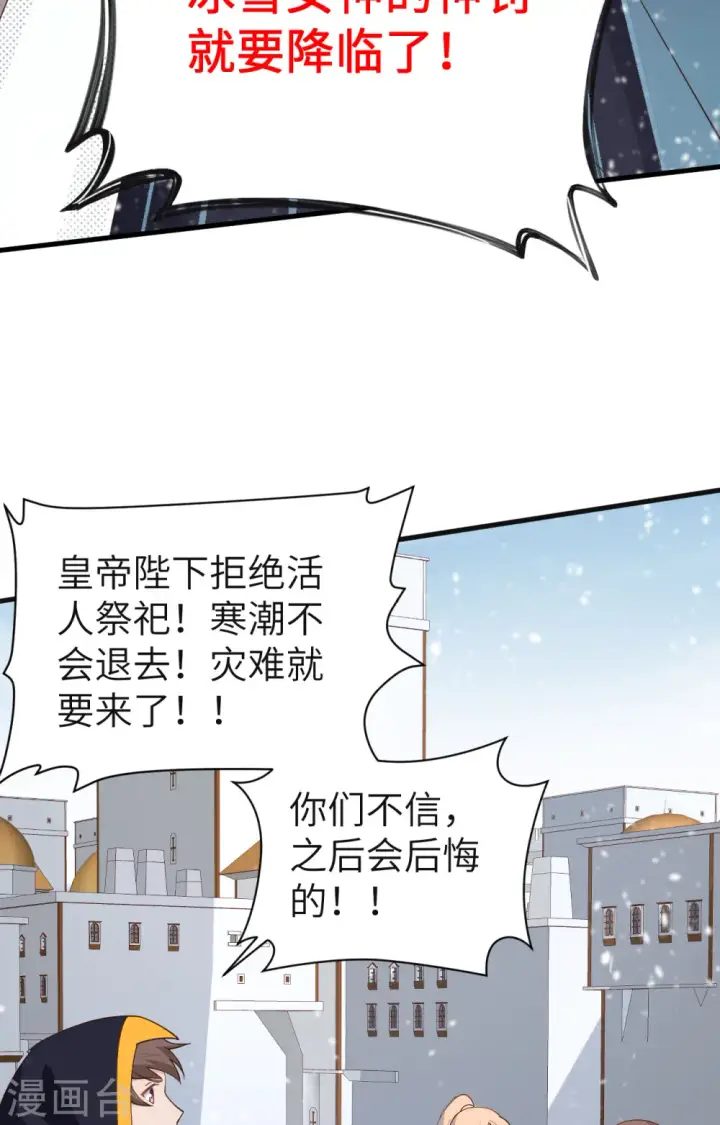 漫画《从今天开始当城主》第385话第5张图