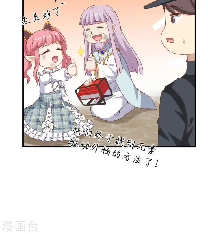 漫画《从今天开始当城主》第385话第51张图
