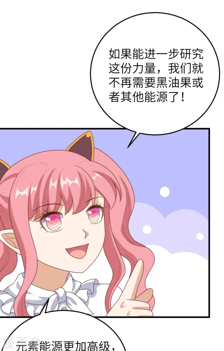 漫画《从今天开始当城主》第385话第52张图