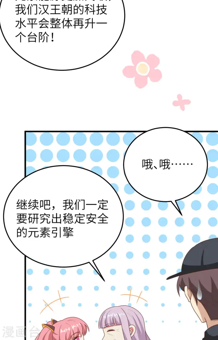 漫画《从今天开始当城主》第385话第53张图