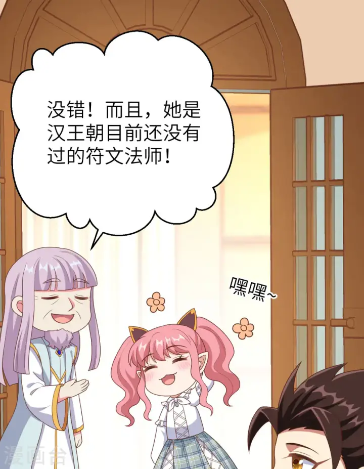 漫画《从今天开始当城主》第385话第57张图