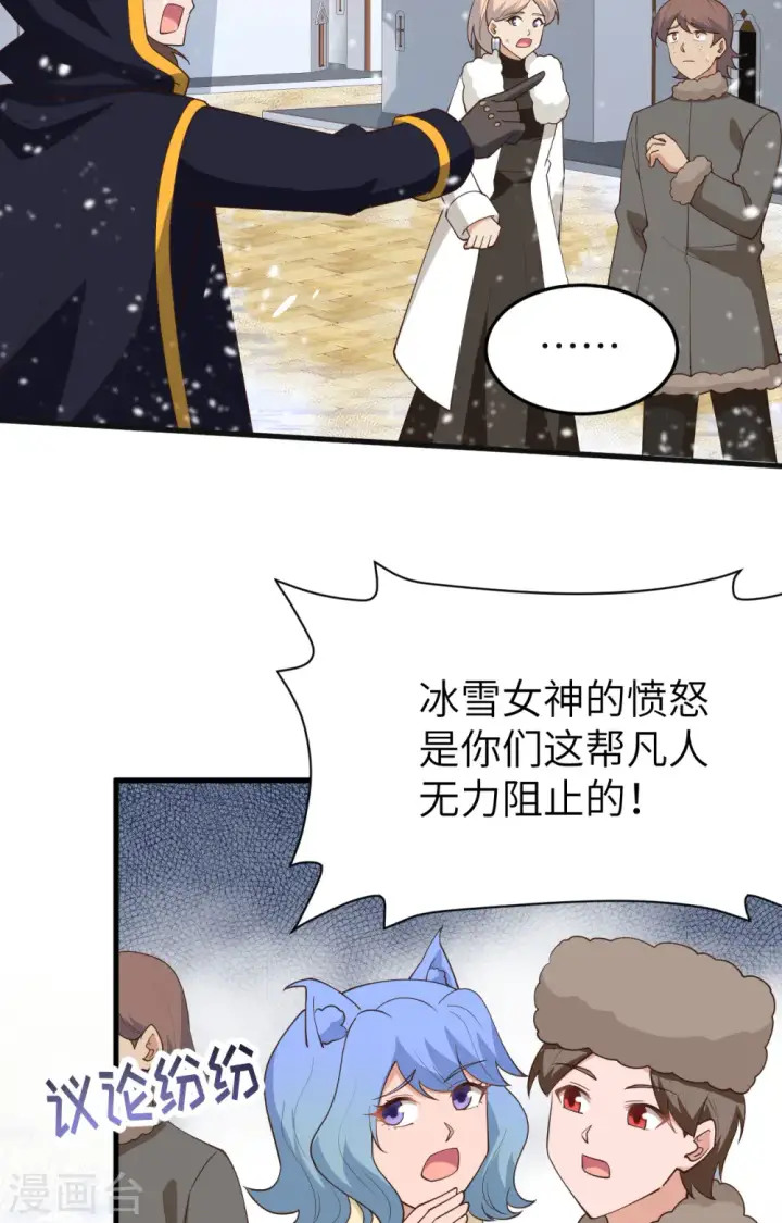 漫画《从今天开始当城主》第385话第6张图