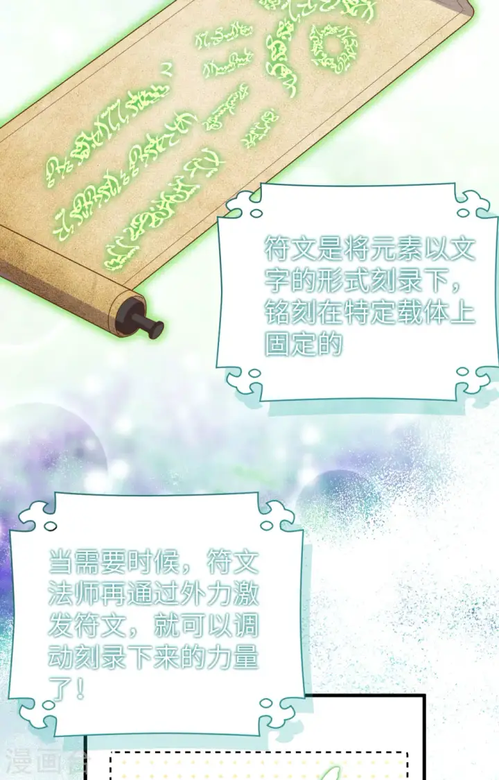 漫画《从今天开始当城主》第385话第60张图