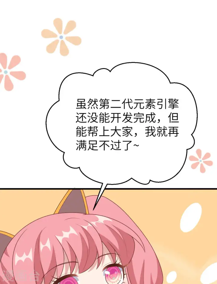 漫画《从今天开始当城主》第385话第64张图