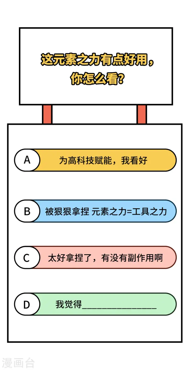 漫画《从今天开始当城主》第385话第66张图