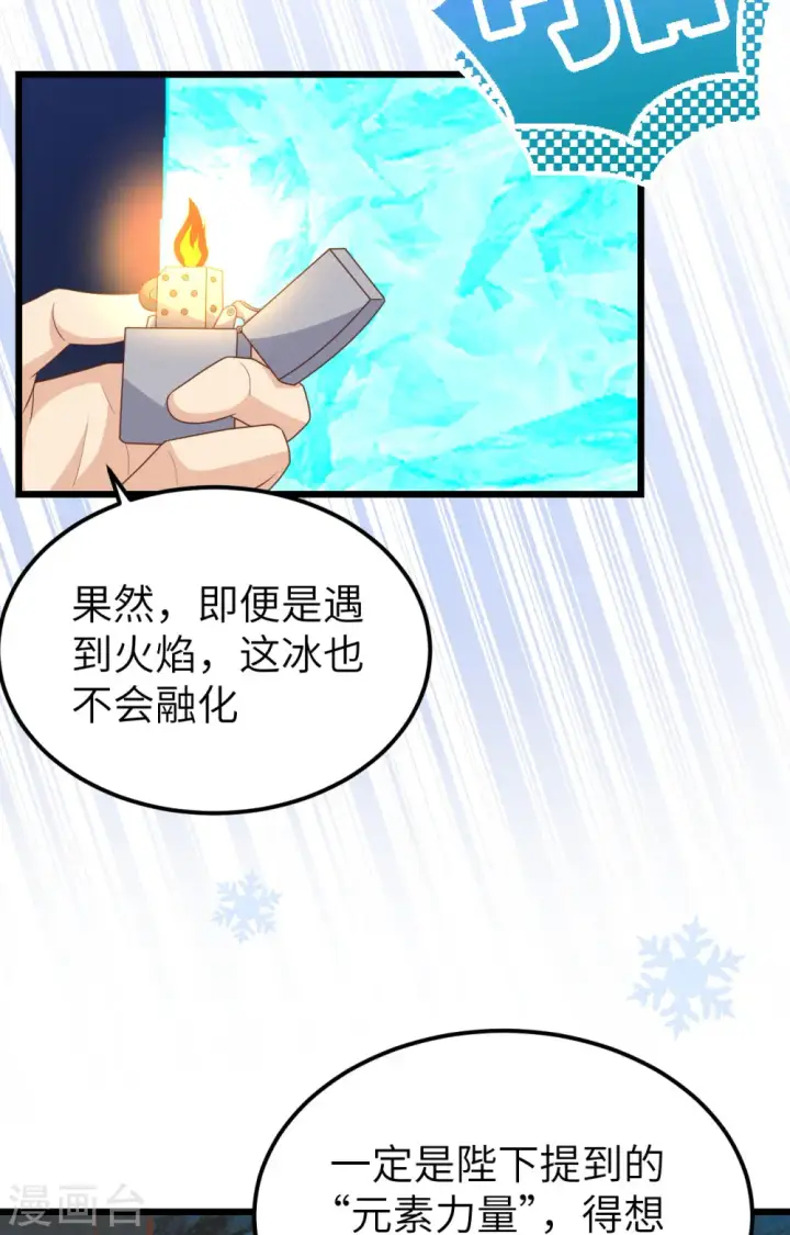 漫画《从今天开始当城主》第386话第21张图
