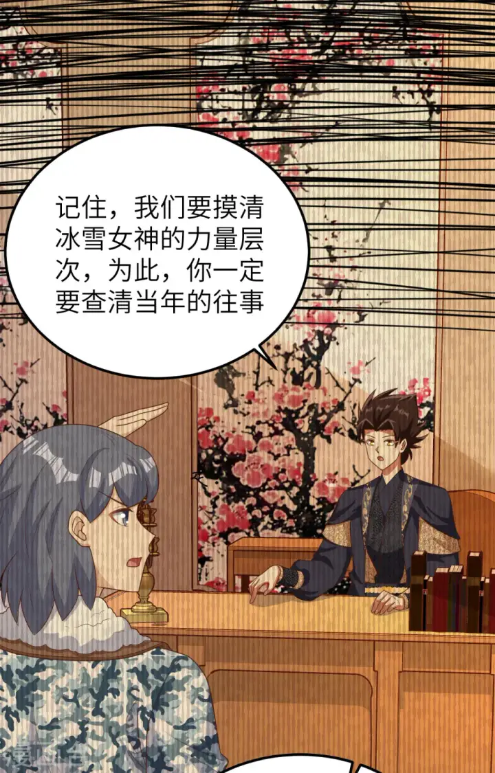 漫画《从今天开始当城主》第386话第24张图