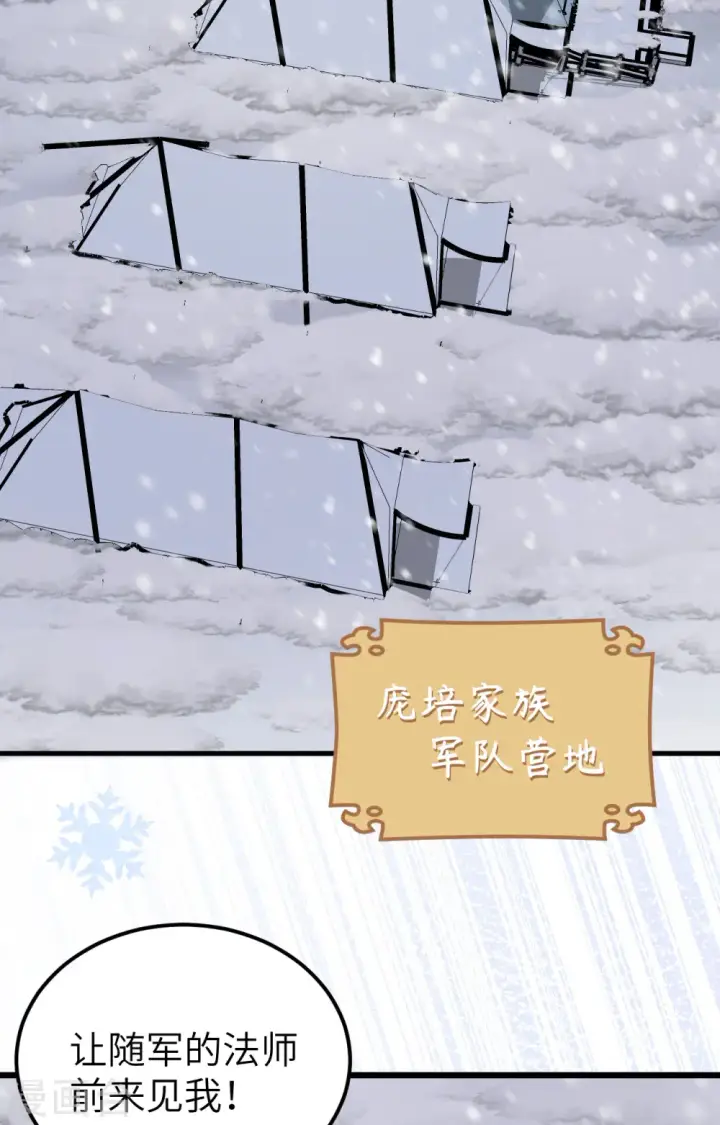 漫画《从今天开始当城主》第386话第28张图
