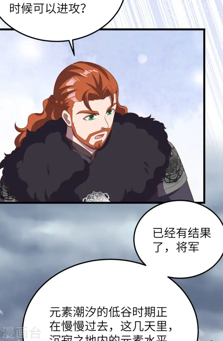 漫画《从今天开始当城主》第386话第32张图