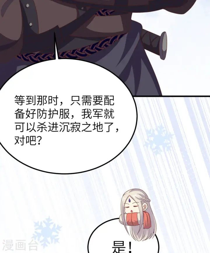 漫画《从今天开始当城主》第386话第36张图