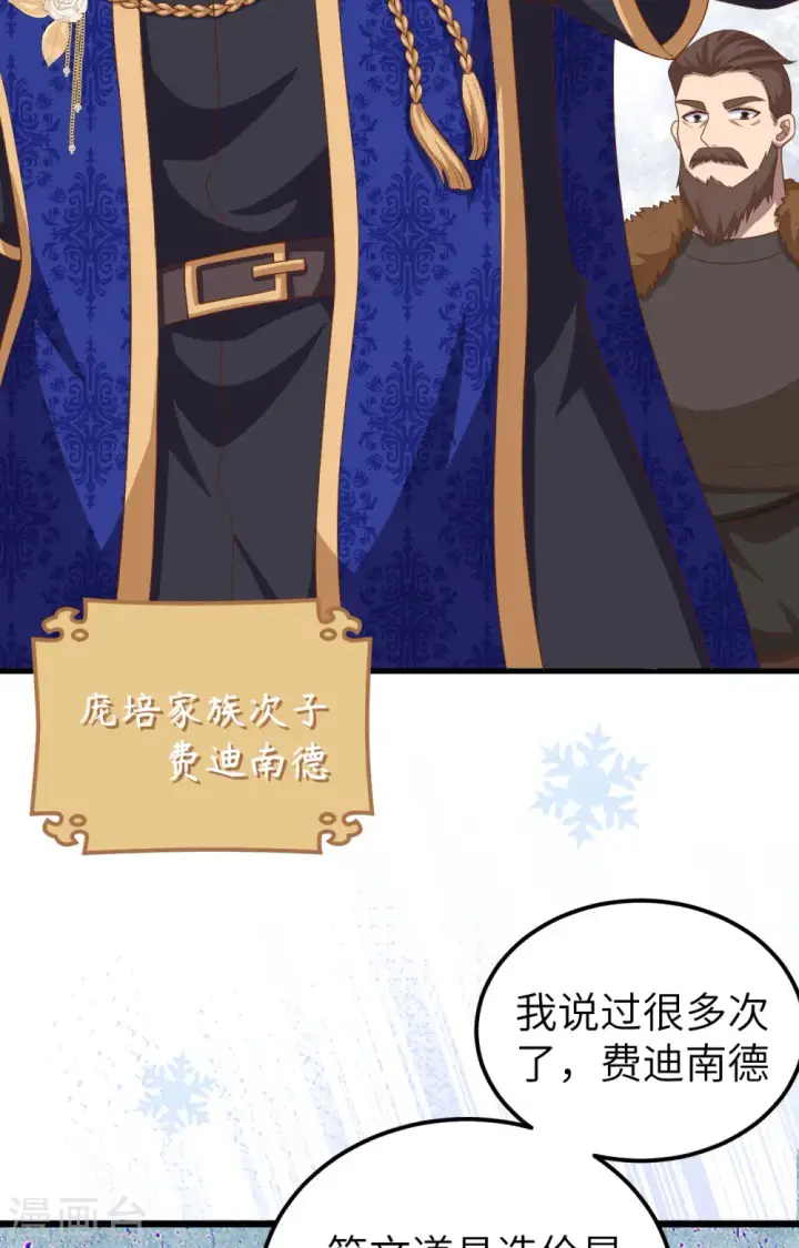 漫画《从今天开始当城主》第386话第39张图