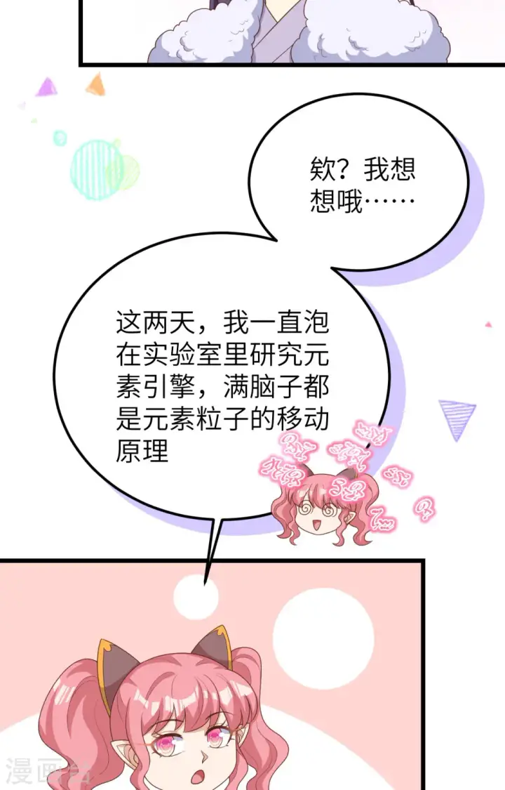 漫画《从今天开始当城主》第386话第4张图