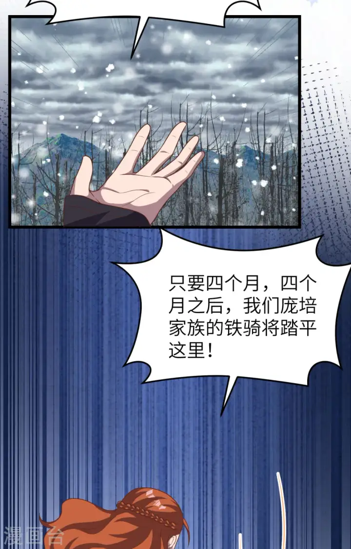 漫画《从今天开始当城主》第386话第41张图