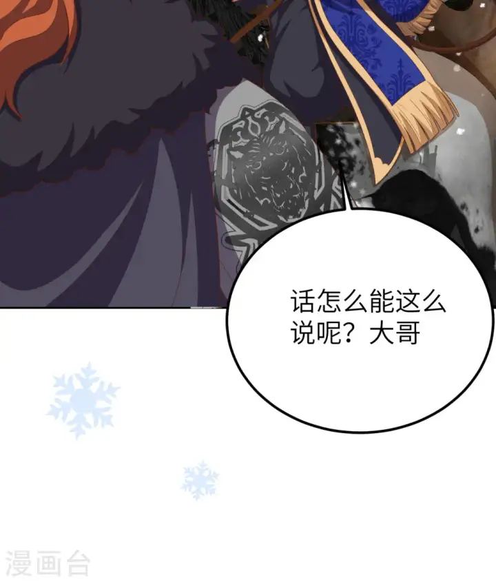 漫画《从今天开始当城主》第386话第46张图