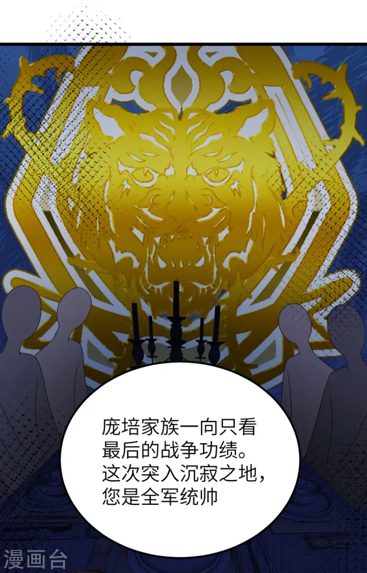 漫画《从今天开始当城主》第386话第55张图