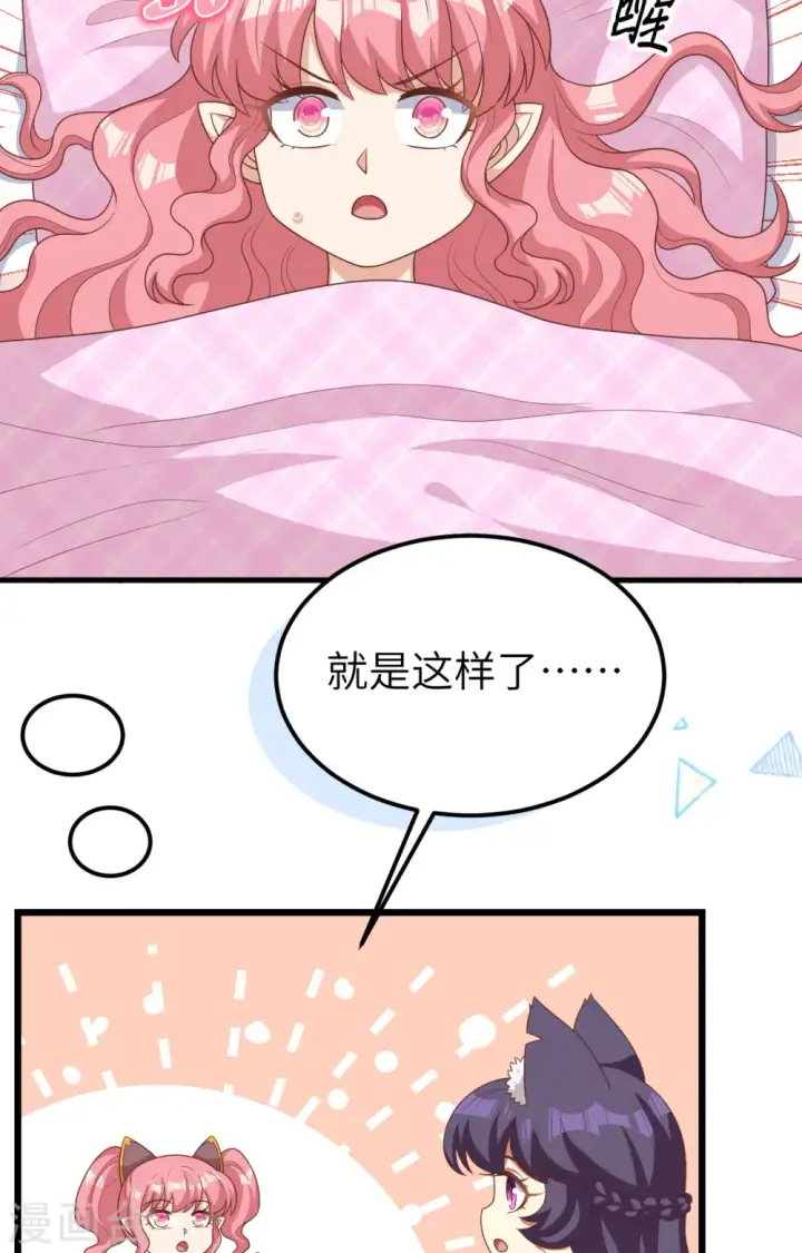 漫画《从今天开始当城主》第386话第6张图