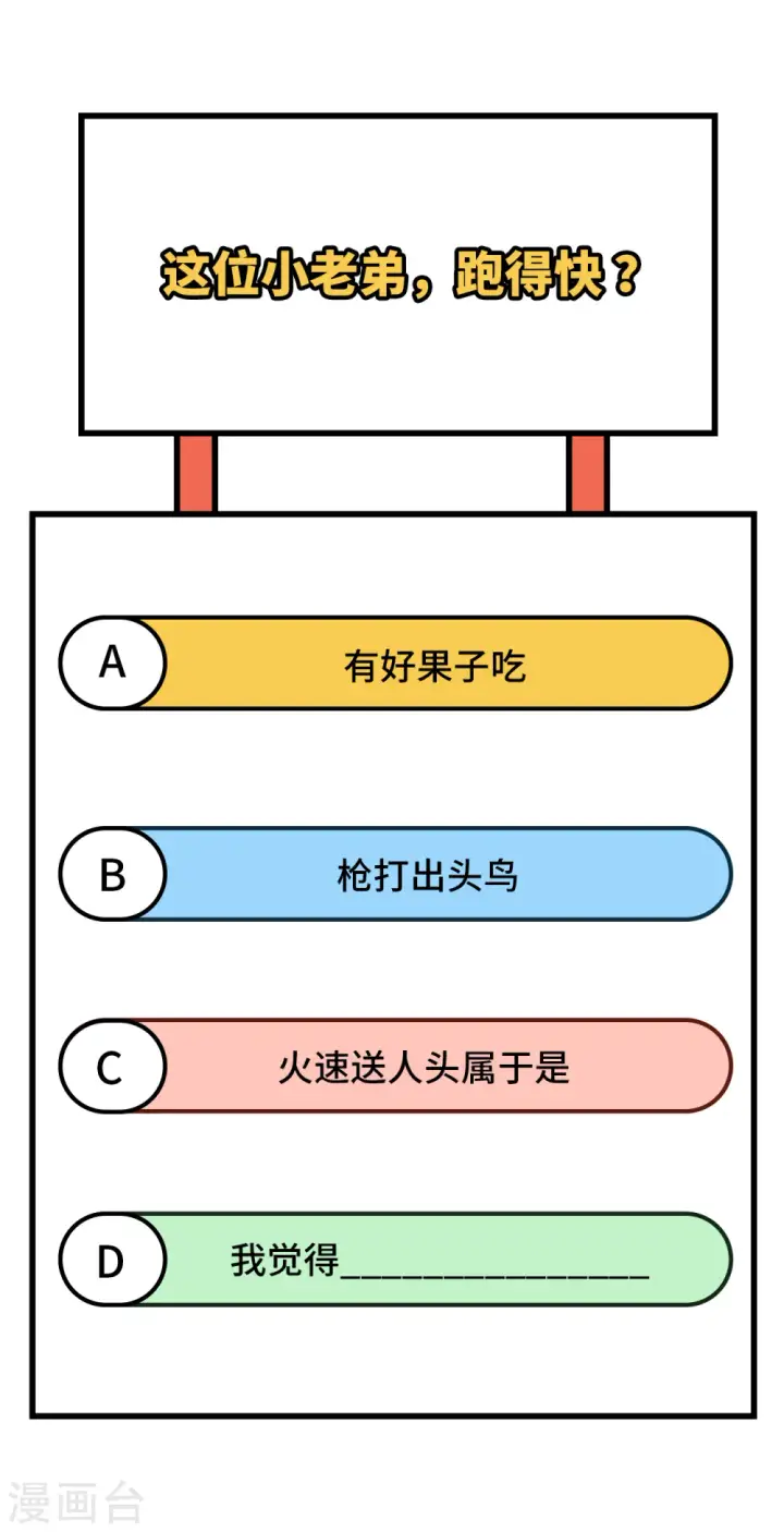 漫画《从今天开始当城主》第386话第61张图