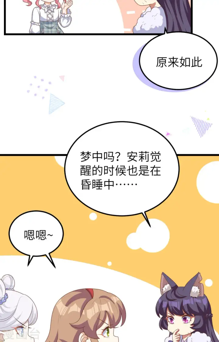 漫画《从今天开始当城主》第386话第7张图