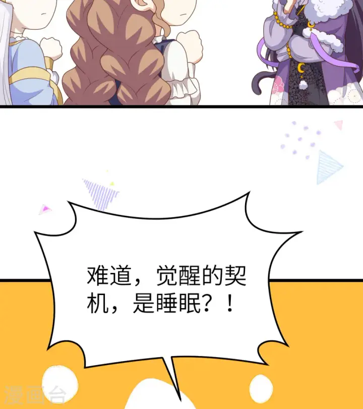 漫画《从今天开始当城主》第386话第8张图