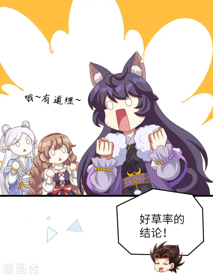漫画《从今天开始当城主》第386话第9张图